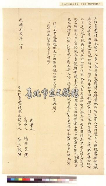 八里份堡李三取杜賣盡根風水契字藏品圖，第1張