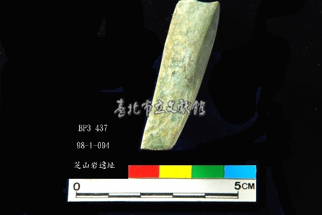 芝山岩文化穿孔玉鑿藏品圖，第4張