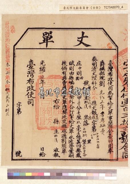 大加蚋堡林漢丈單藏品圖，第1張