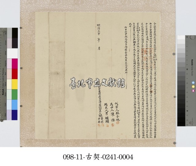文山堡林士安等杜賣盡根墳墓地字藏品圖，第1張