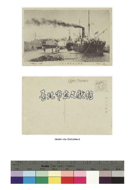 日治時期明信片-高雄港岸壁並ニ倉庫藏品圖，第1張