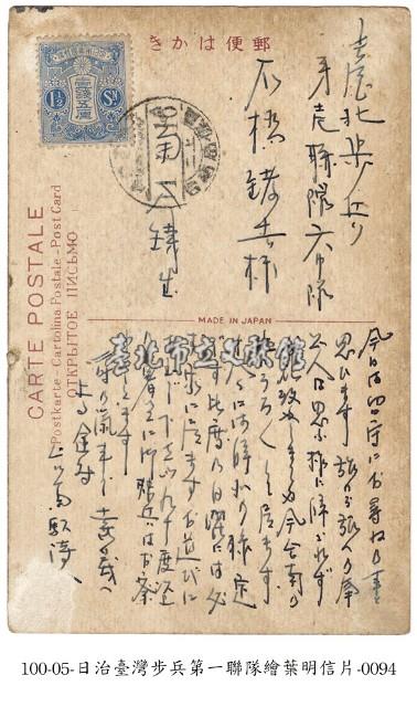 臺灣步兵第一聯隊明信片藏品圖，第2張