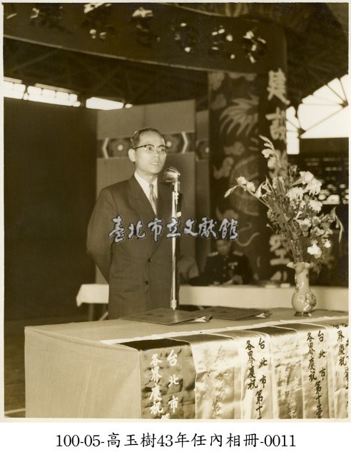 高玉樹43年任內相冊-0011藏品圖，第1張