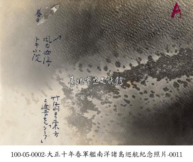 大正十年春軍艦南洋諸島巡航紀念照片-0011藏品圖，第1張
