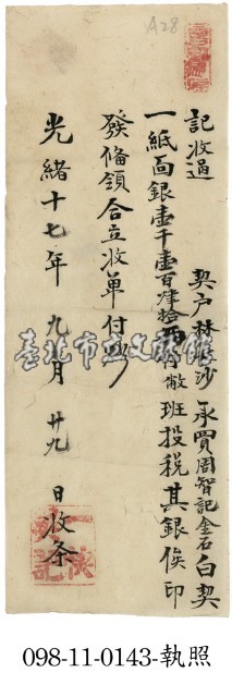 林長沙執照藏品圖，第1張