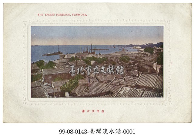 淡水港藏品圖，第1張