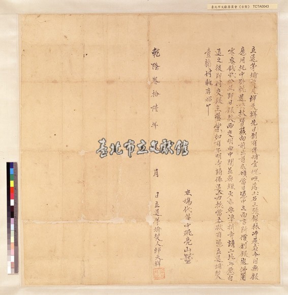 三張犁邱天祥退茅埔契藏品圖，第1張