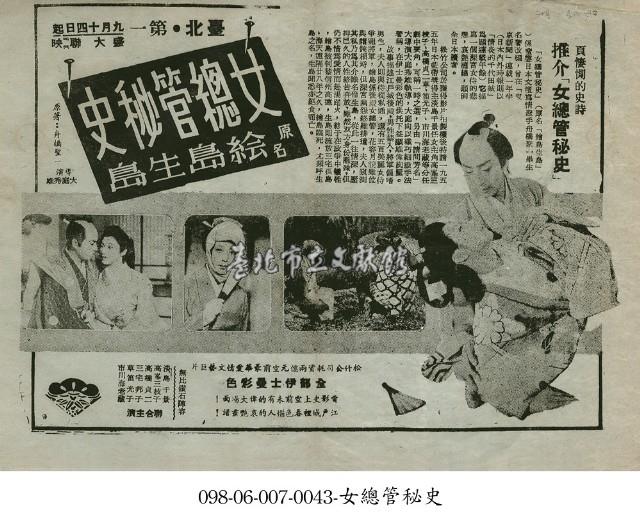 女總管秘史 原名绘島生島藏品圖，第1張