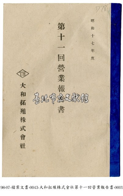 大和拓殖株式會社營業報告書藏品圖，第1張