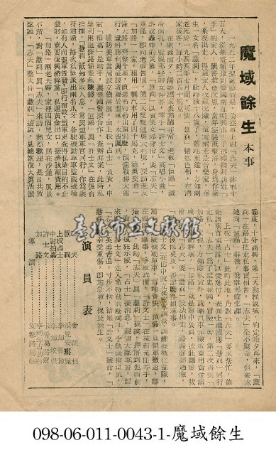 魔域餘生藏品圖，第1張
