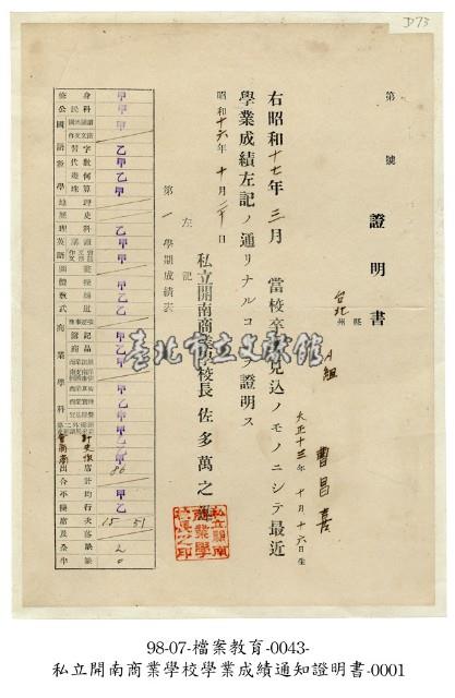 成績證明書藏品圖，第1張
