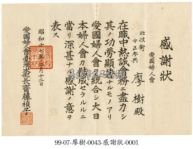 感謝狀藏品圖，第1張