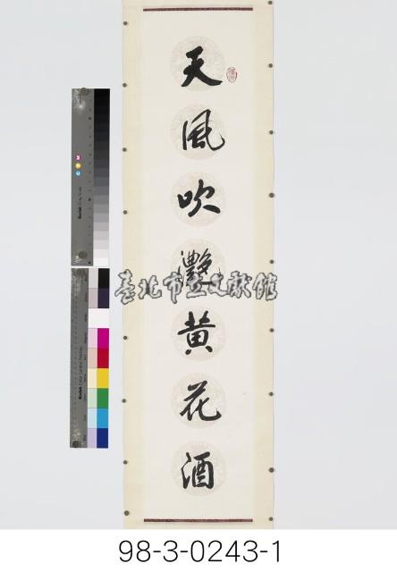 七言對聯藏品圖，第2張