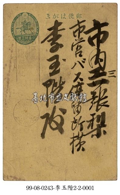 致李玉階明信片藏品圖，第1張