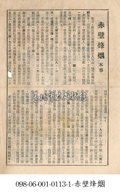 赤壁烽烟藏品圖，第1張