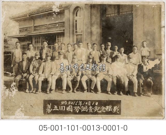 第五回國勢調查紀念攝影藏品圖，第1張