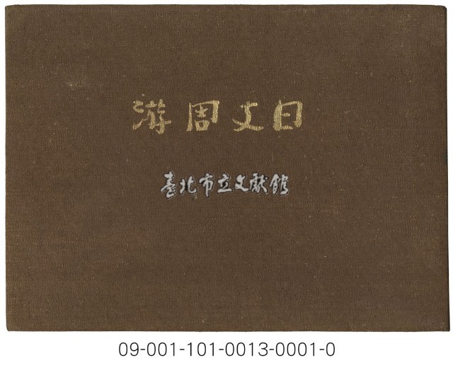 日支周游藏品圖，第1張