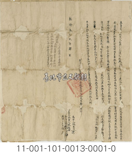 仁德南里漯仔社林祿杜賣契、契尾藏品圖，第1張