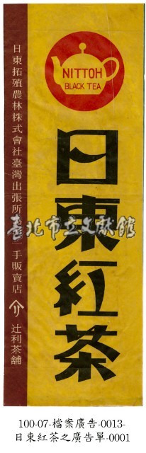 日東紅茶廣告藏品圖，第1張