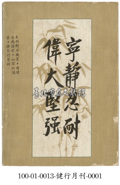 健行月刊藏品圖，第1張
