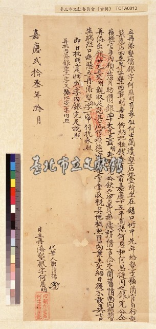 錫口何思明再添墾價銀字藏品圖，第1張