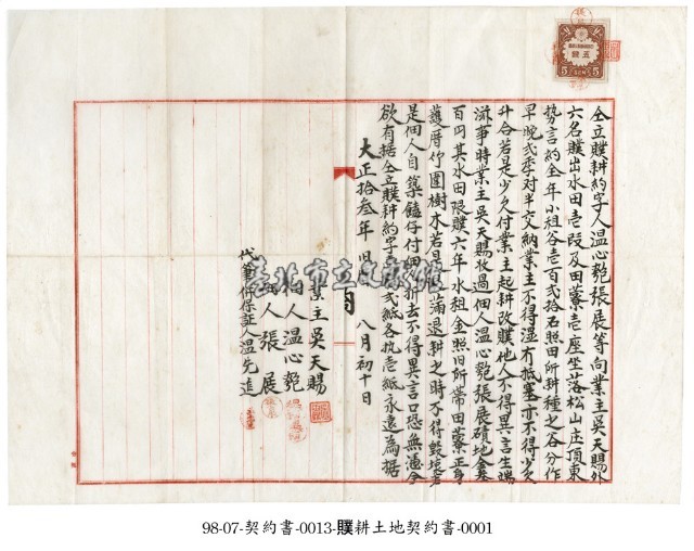 松山庄温心匏許頭立贌耕約字藏品圖，第1張