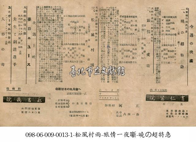 松風村雨（松風村雨）藏品圖，第1張