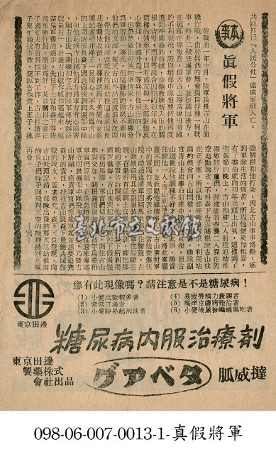 真假將軍藏品圖，第1張