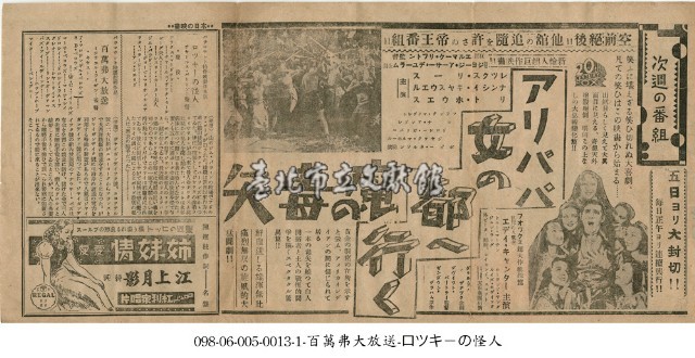 惡魔的毒箭(魔の毒矢)藏品圖，第1張