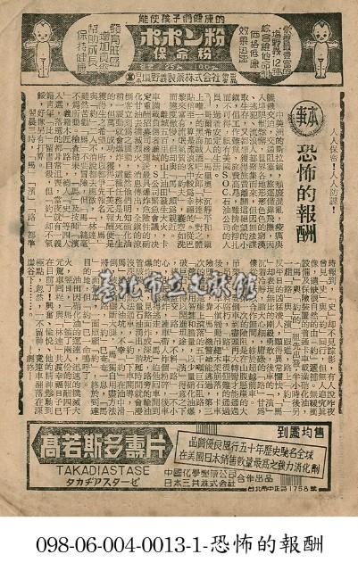 恐怖的報酬藏品圖，第1張