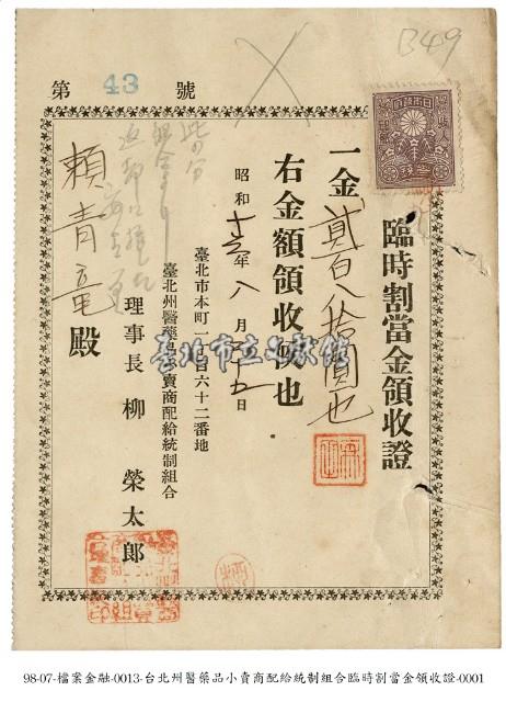 臨時割當金領收證藏品圖，第1張