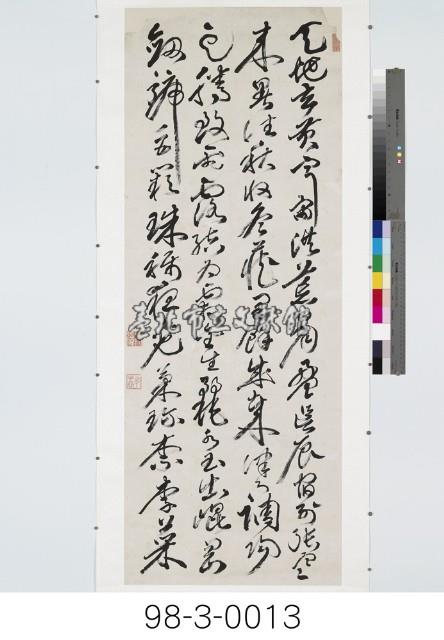 節錄千字文藏品圖，第1張