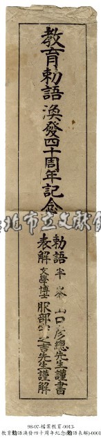 教育勅語渙發四十周年記念(勅語表解)藏品圖，第1張
