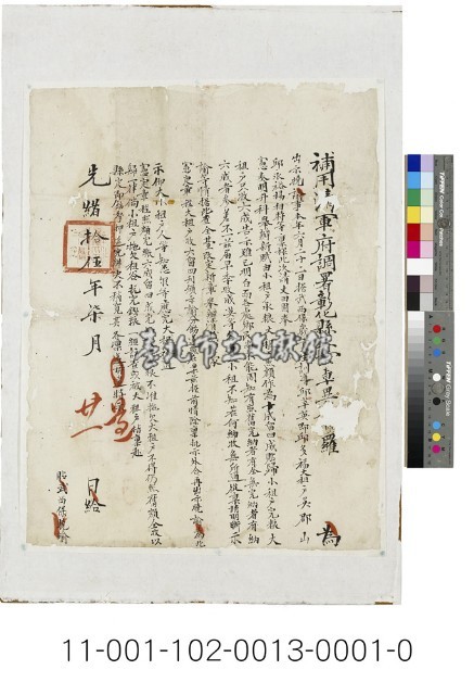 彰化知縣羅東之曉諭藏品圖，第1張