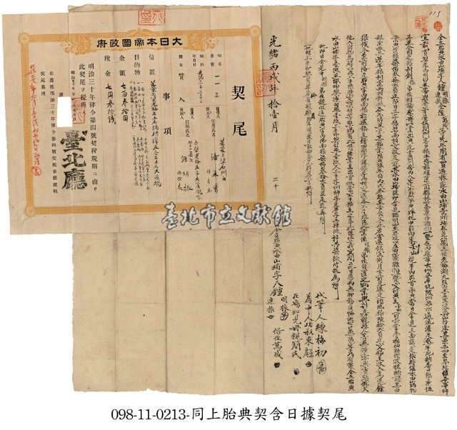 芝蘭三保鍾家胎典水田山埔契字暨契尾藏品圖，第1張