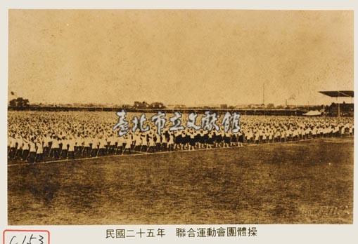 聯合運動會團體操藏品圖，第1張