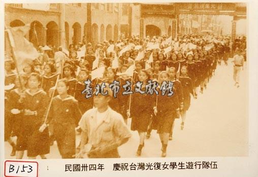 慶祝臺灣光復女學生遊行隊伍藏品圖，第1張