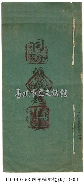 同命彌陀超往生藏品圖，第1張