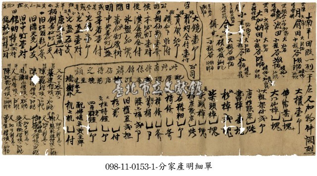 分家產明細單藏品圖，第1張