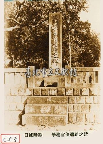 學務官僚遭難之碑藏品圖，第1張