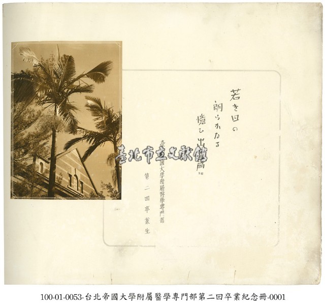 臺北帝國大學附屬醫學專門部畢業紀念寫真帖藏品圖，第1張