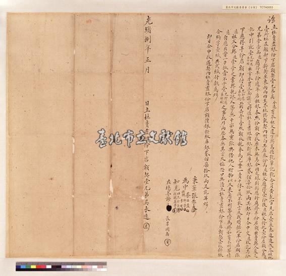 艋舺吳水遠杜賣盡根份下店額契藏品圖，第1張