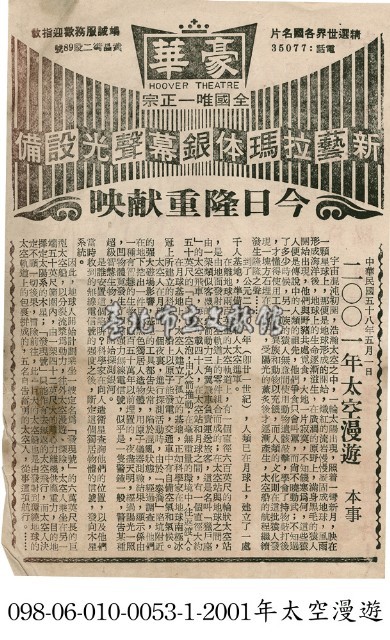 二零零一年太空漫遊藏品圖，第1張