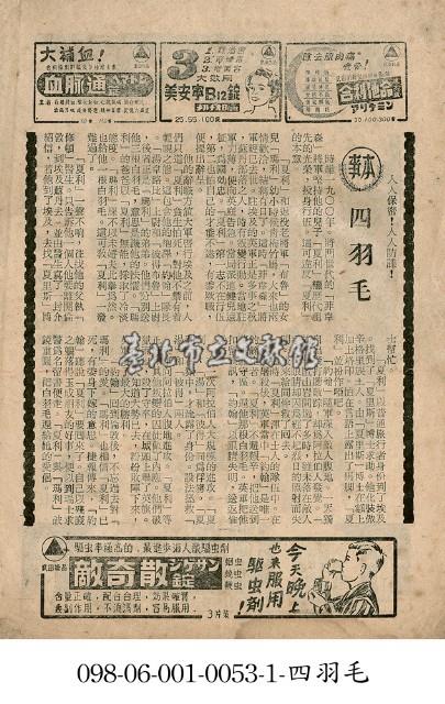 四羽毛藏品圖，第1張