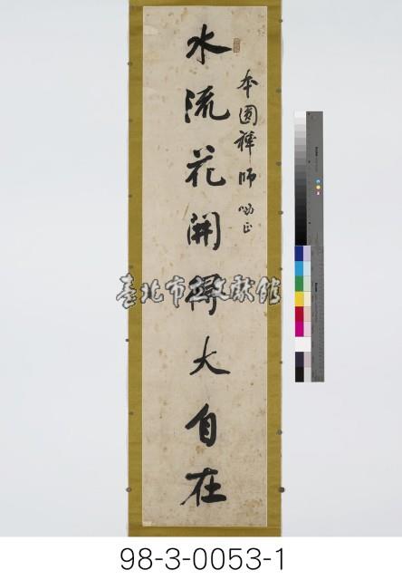 八言對聯藏品圖，第2張