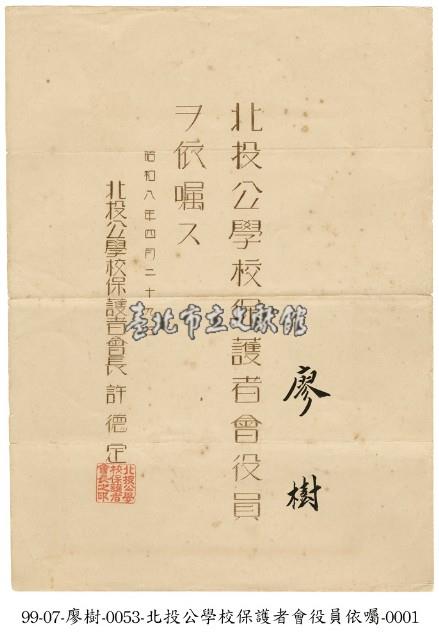 任命狀藏品圖，第1張