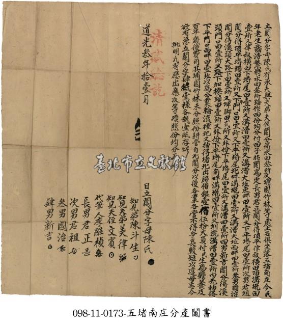 五堵南庄陳氏分產鬮書藏品圖，第1張