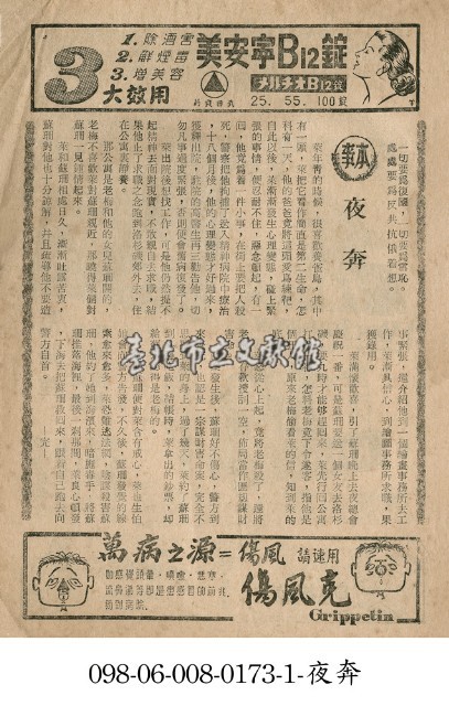 夜奔藏品圖，第1張