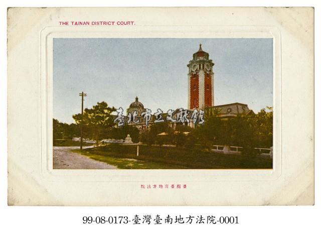 臺南地方法院藏品圖，第1張