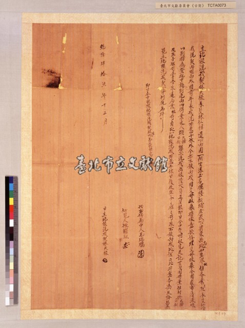 擺接新埔庄崁下林天祿絕根洗找契藏品圖，第1張